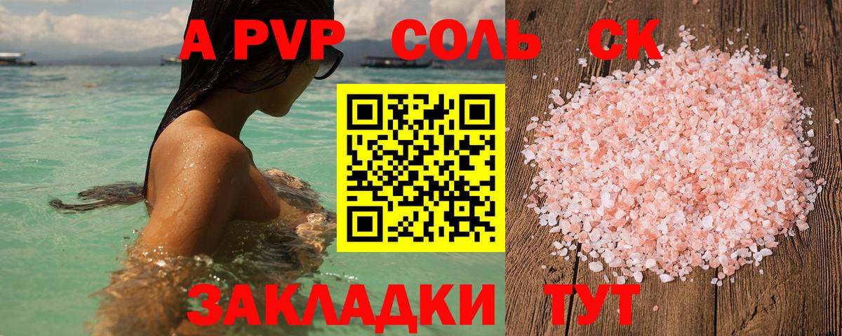 А ПВП Соль  APVP СК  наркошоп  Серпухов  Alpha-PVP Crystall  Вход с VPN 