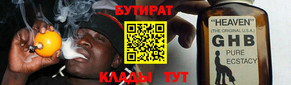 Бутират 99% Серпухов