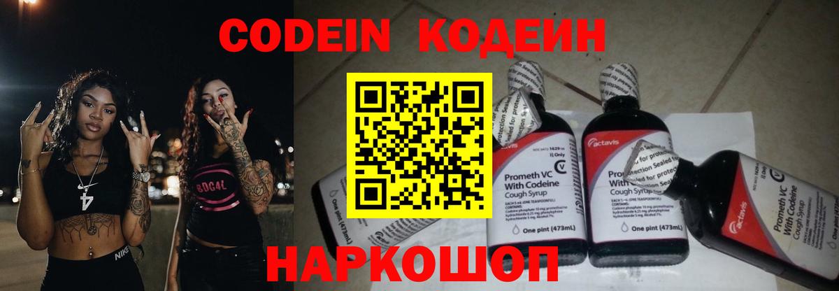 Кодеиновый сироп Lean напиток Lean (лин) Серпухов