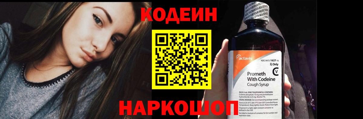 Codein Purple Drank  Кодеин Purple Drank  Серпухов  как найти   Вход с VPN 