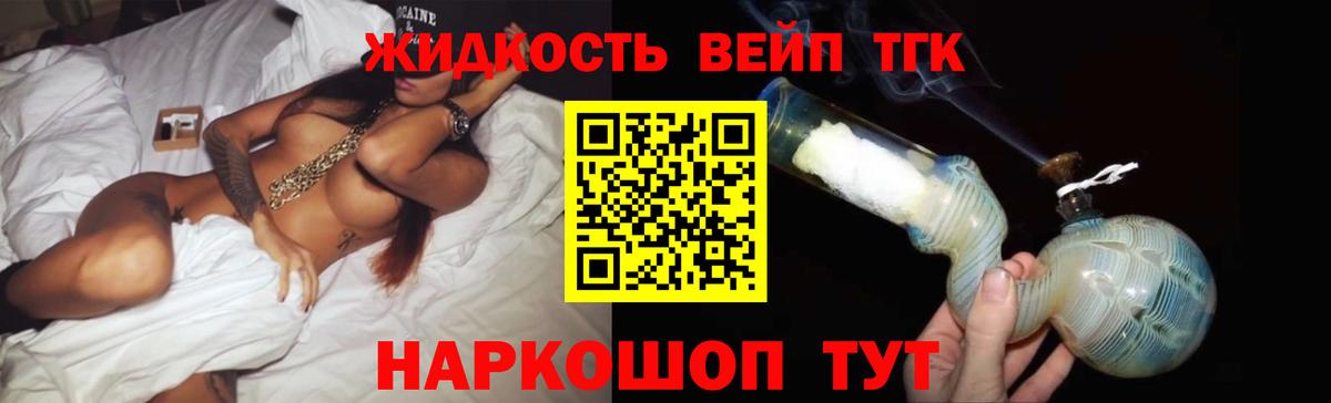 ТГК жижа  Дистиллят ТГК концентрат  Вход с VPN  Серпухов 